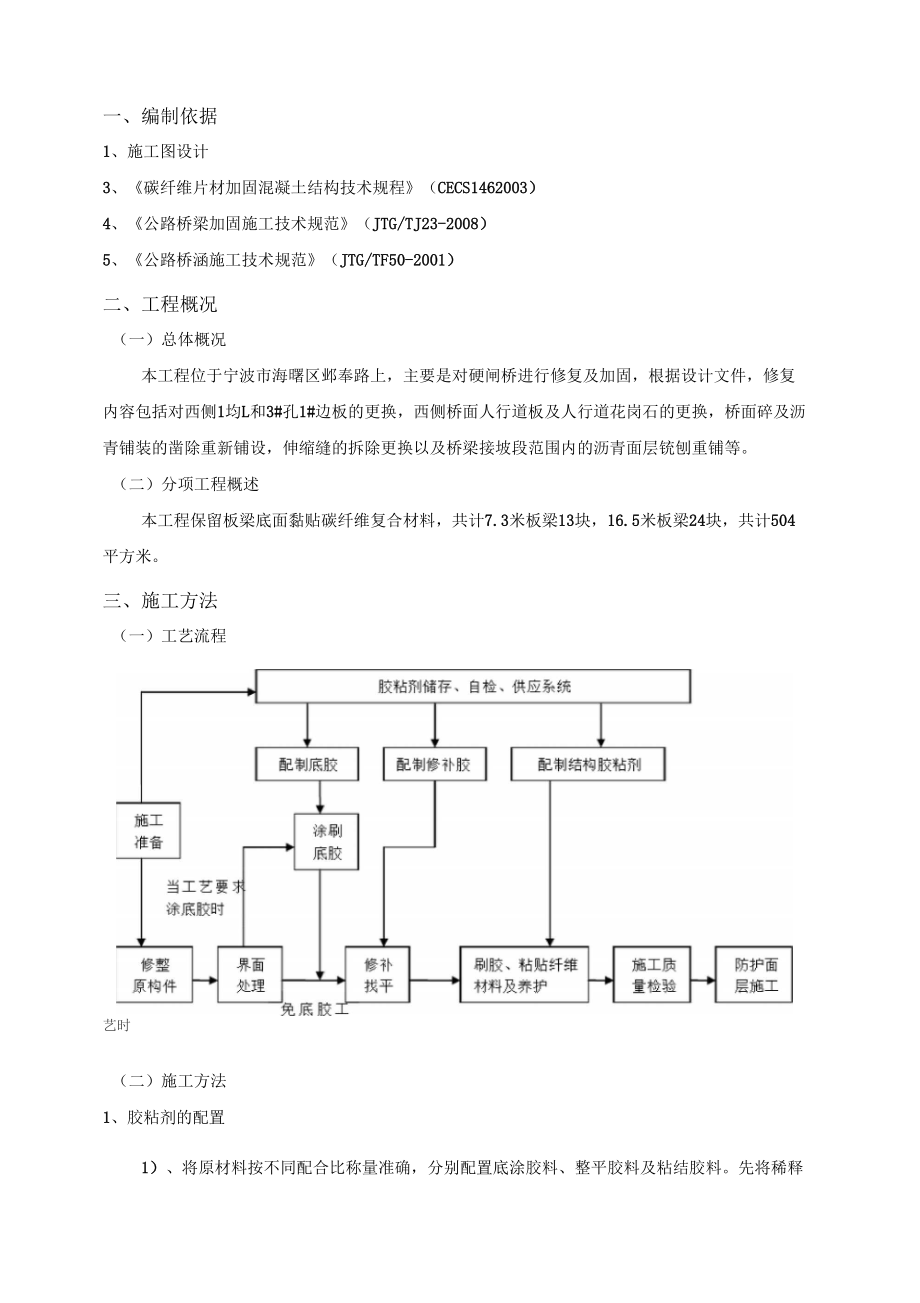 板梁底面碳纖維加固專項施工方案_第3頁