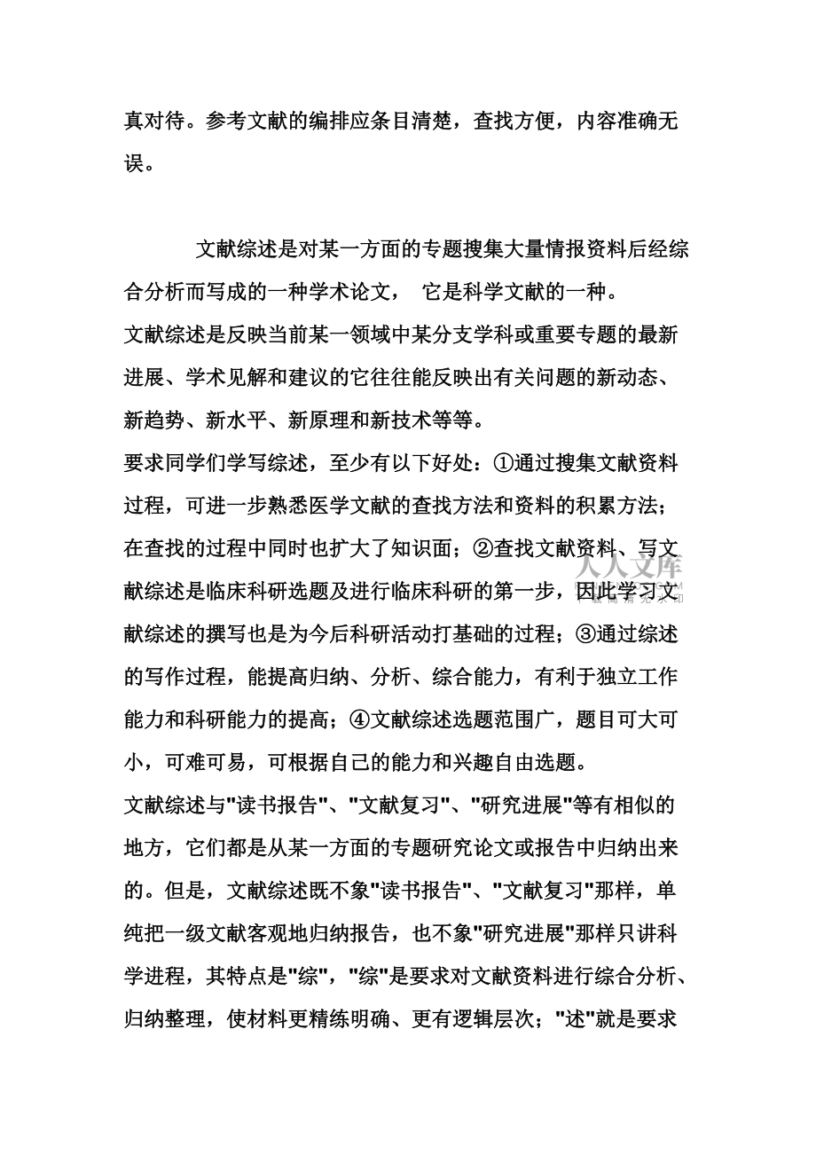 标准文献综述格式_第2页