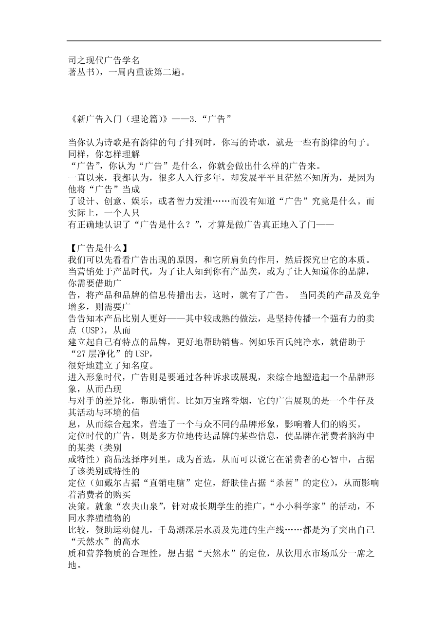 培訓檔案--廣告新人必看(DOC 8頁)_第5頁