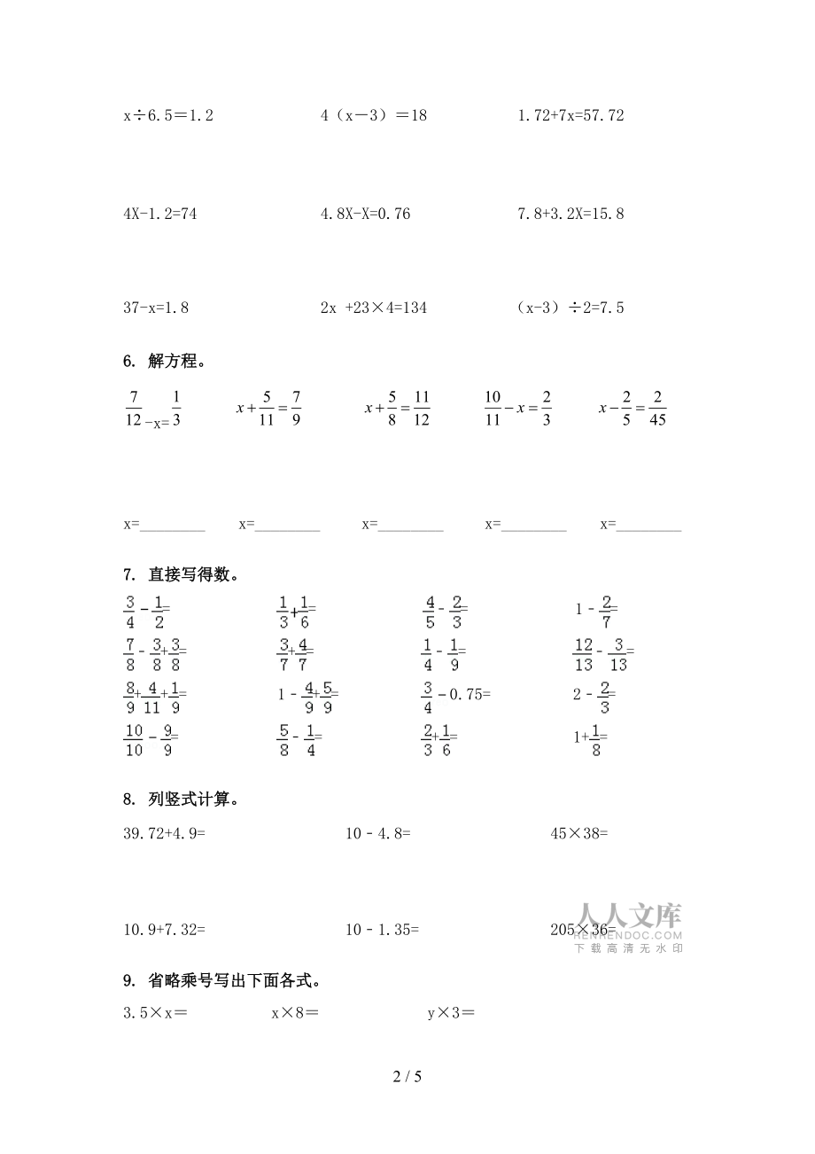 五年级西师大数学下册计算题实验学校习题_第2页