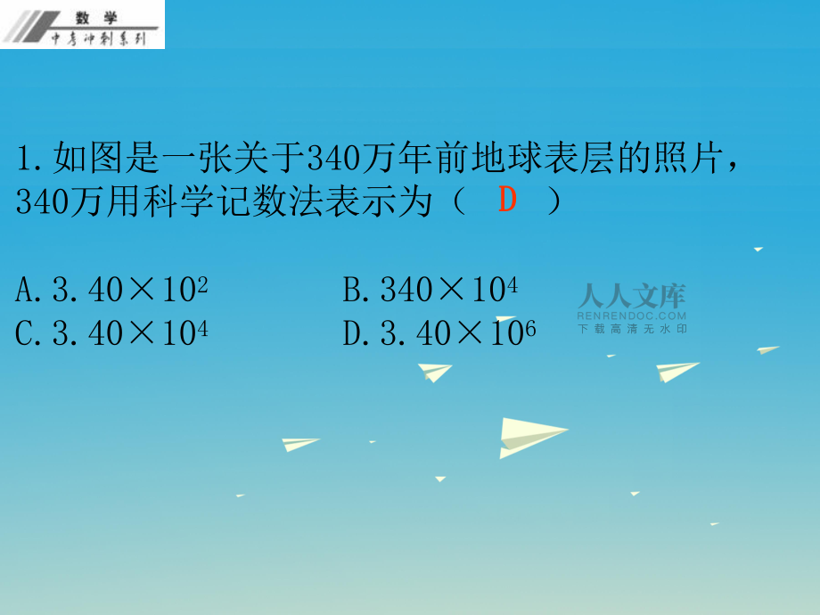 201x年中考数学总复习考前冲刺十五天6xx新人教版_第2页