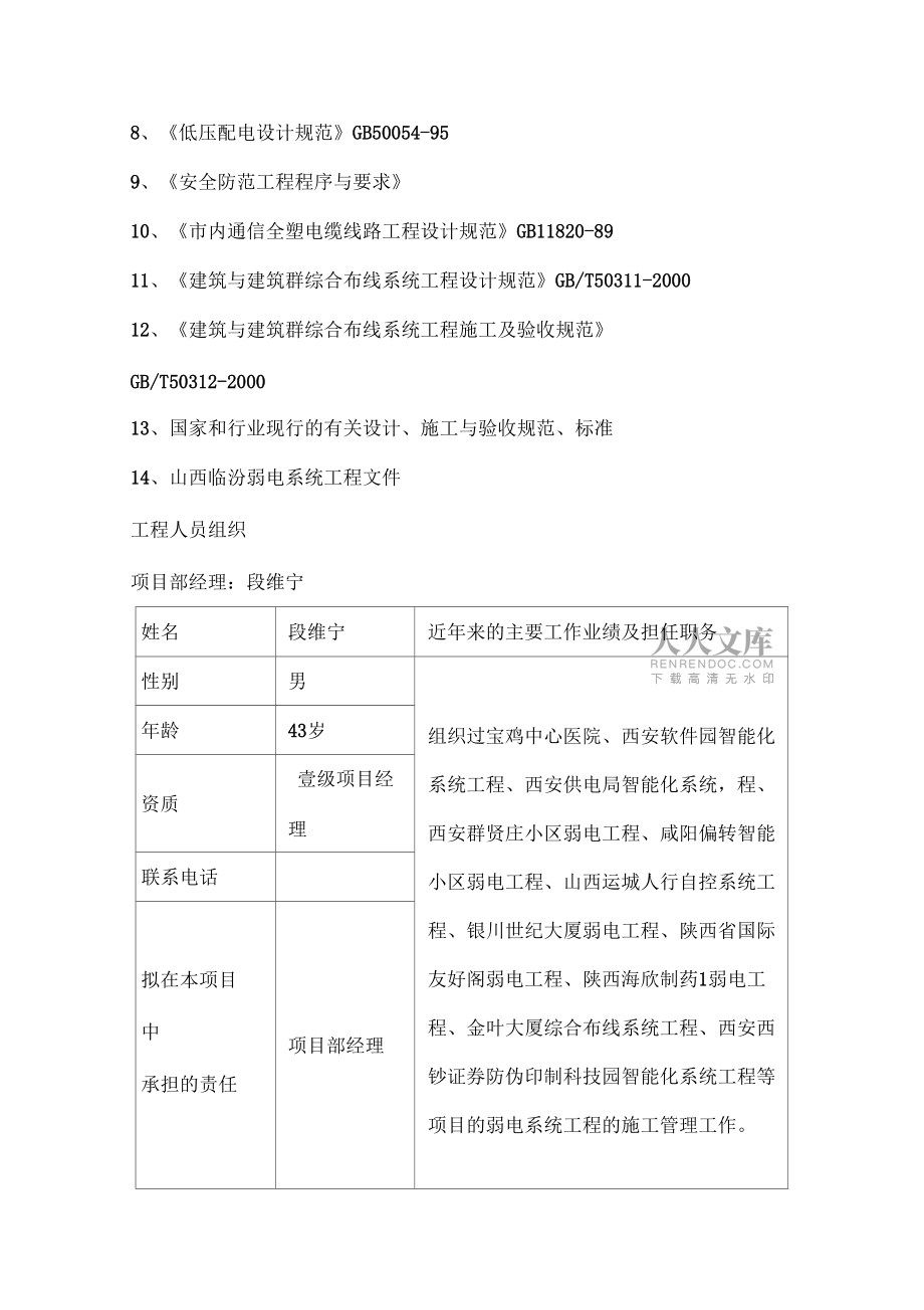 智能化系统施工组织设计_第2页