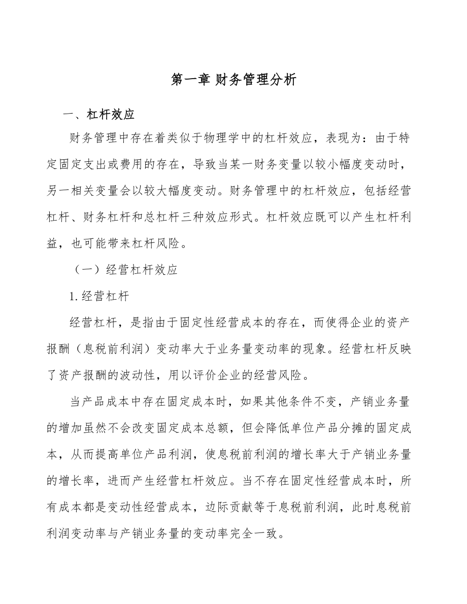 馬桶公司財務(wù)管理分析【參考】_第4頁