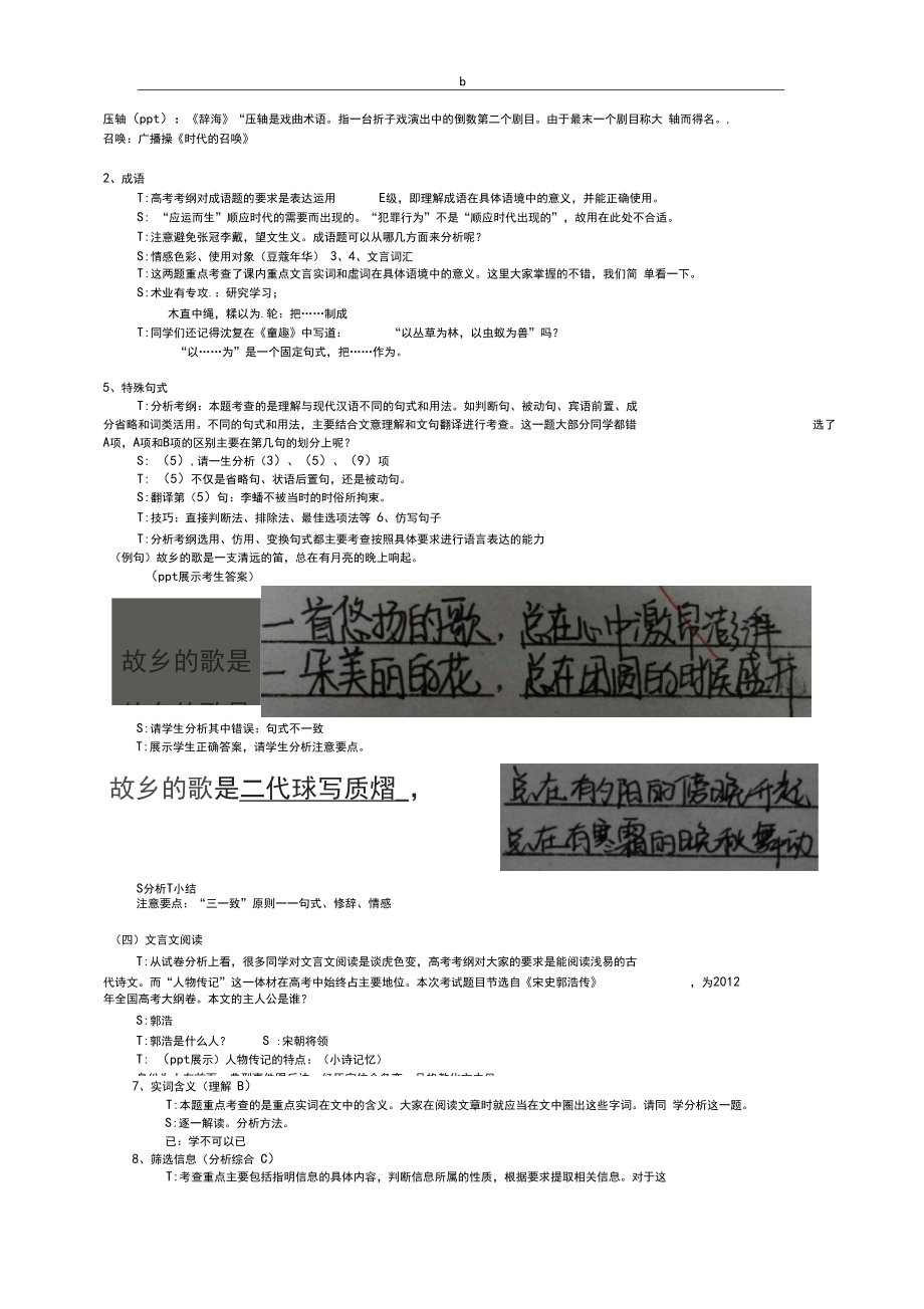 高三語文試卷講評課教案57464_第5頁