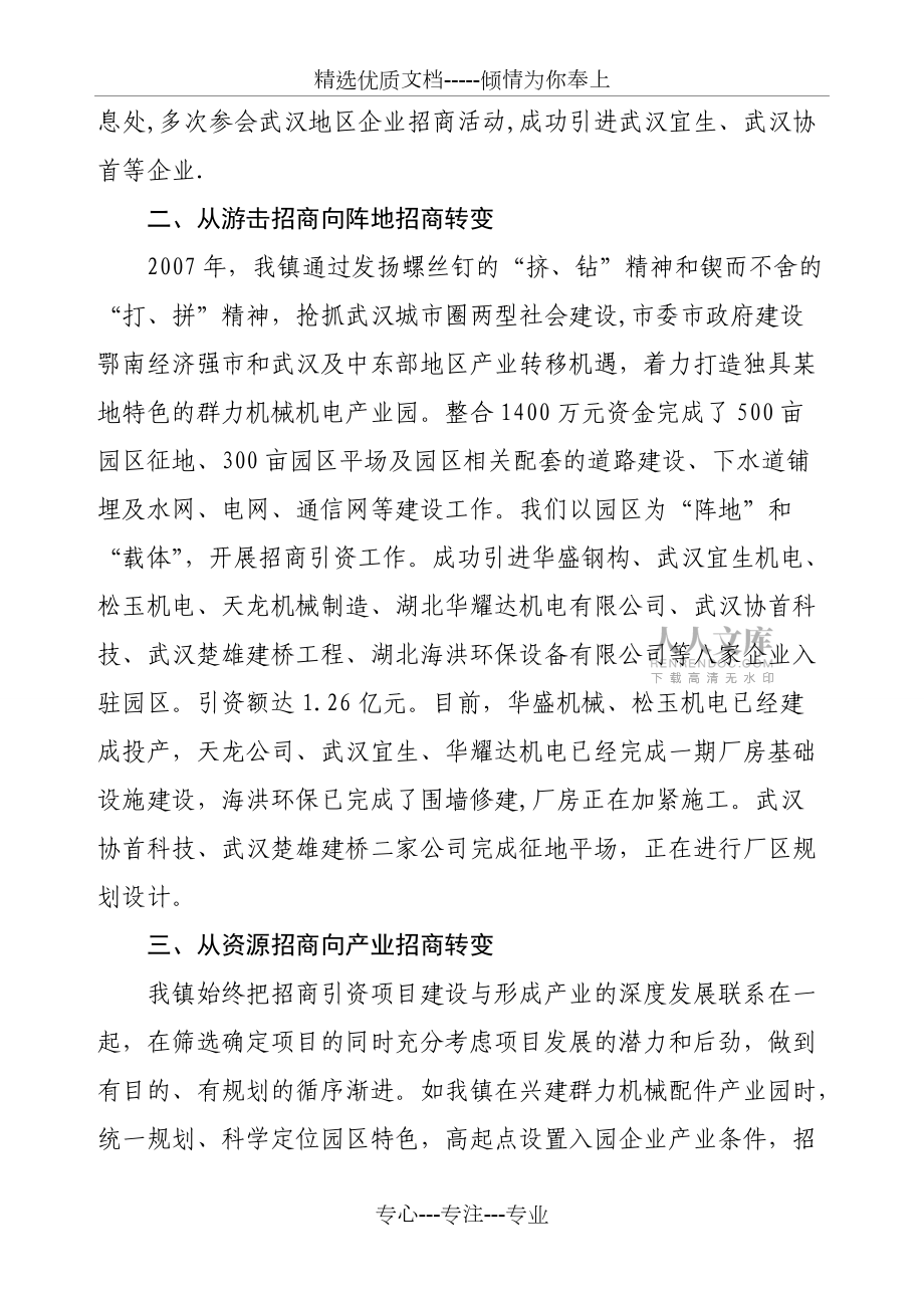 乡镇招商引资典型发言材料_第2页