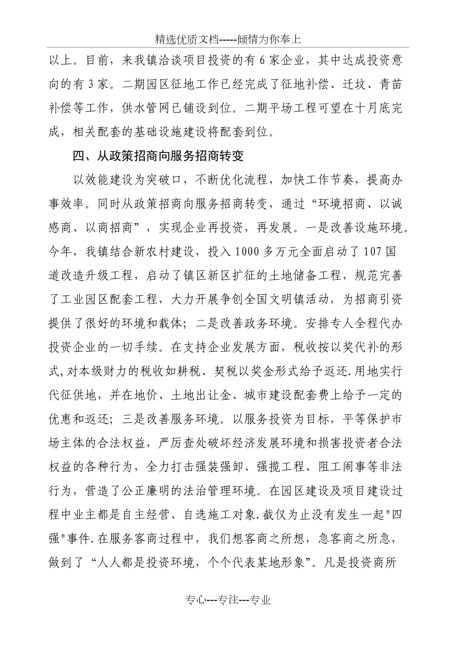 乡镇招商引资典型发言材料_第4页
