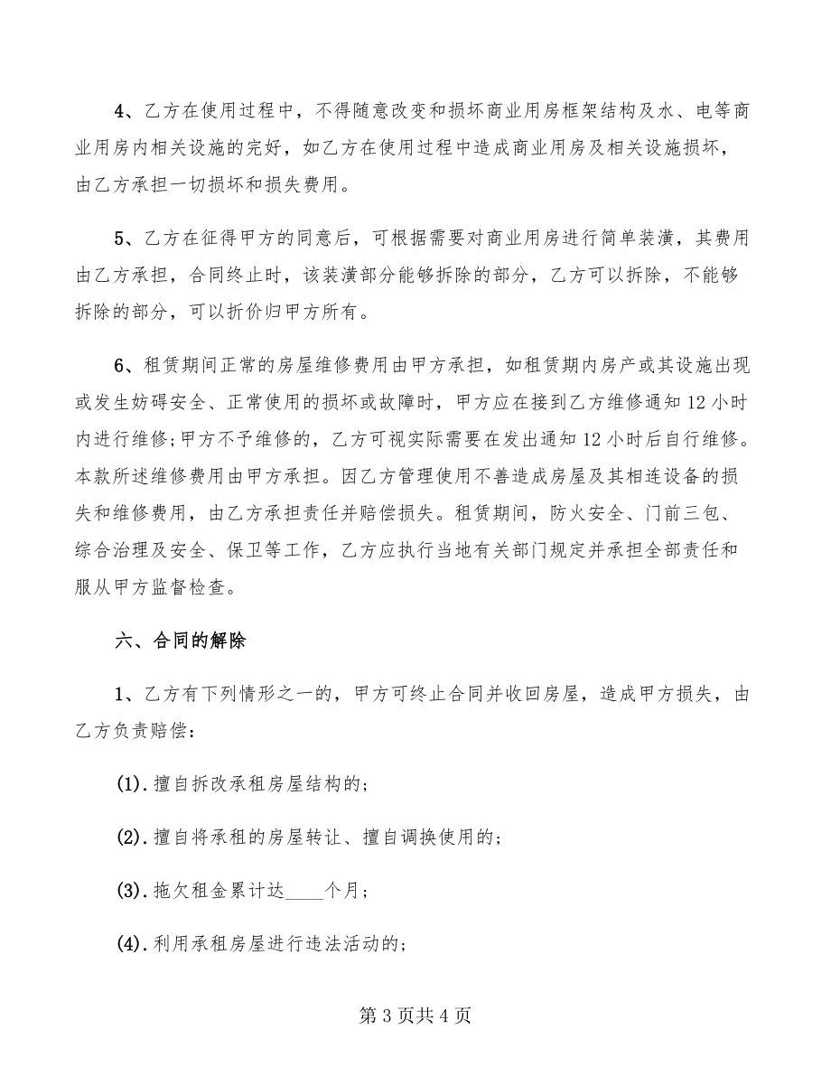 商业房屋租赁的合同范本_第3页