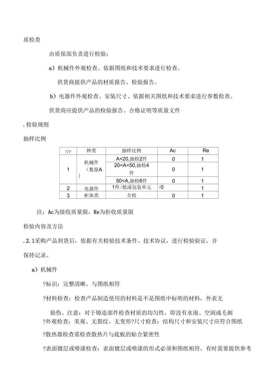電氣產(chǎn)品材料檢驗(yàn)規(guī)范講解_第5頁(yè)