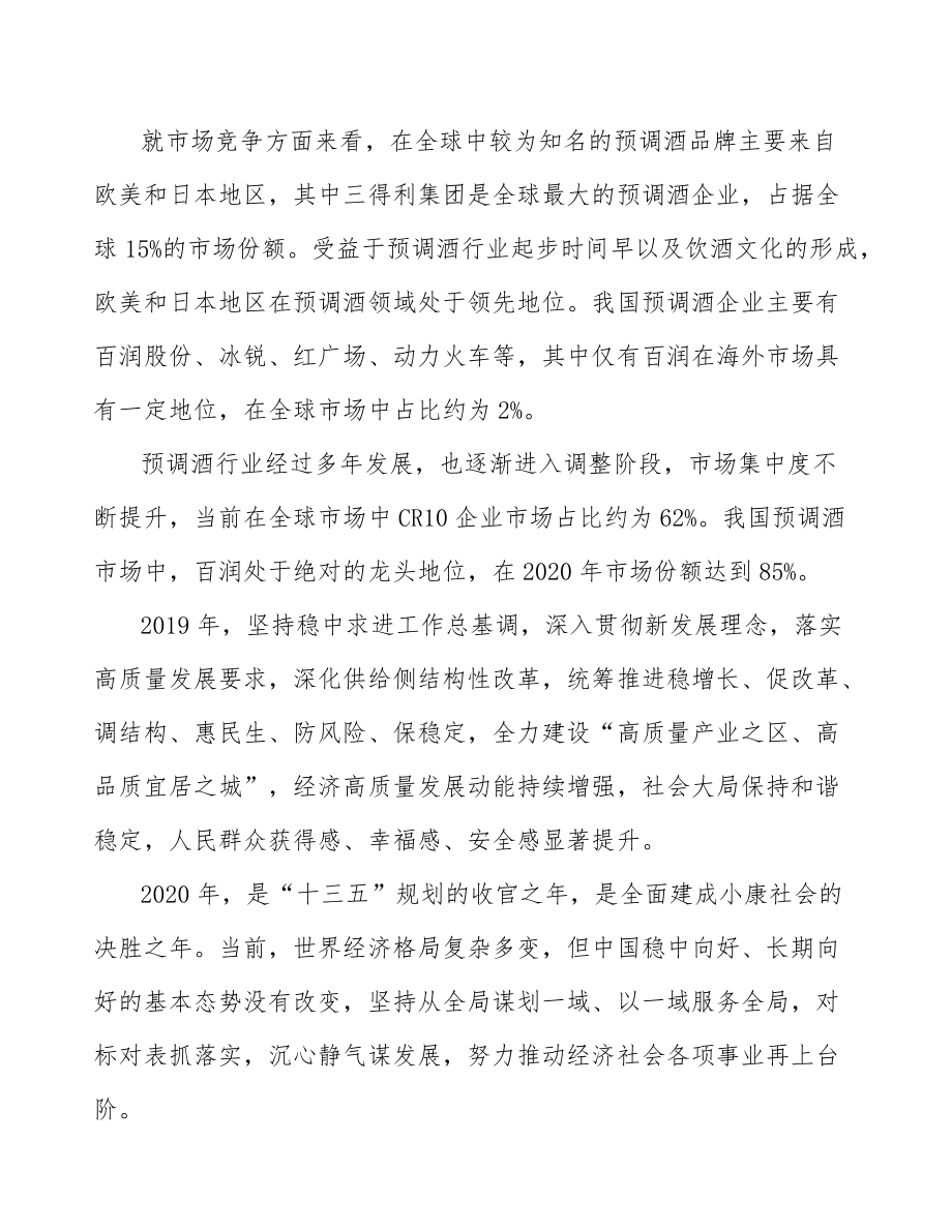 預(yù)調(diào)酒項(xiàng)目建筑工程分析參考_第4頁(yè)