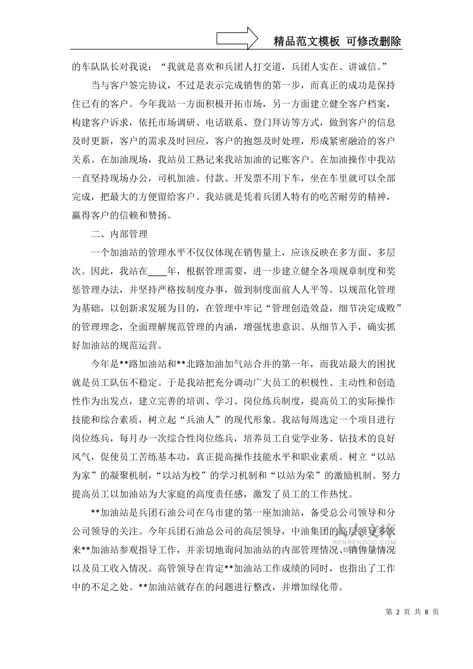 推薦加油站年終總結(jié)4篇_第2頁