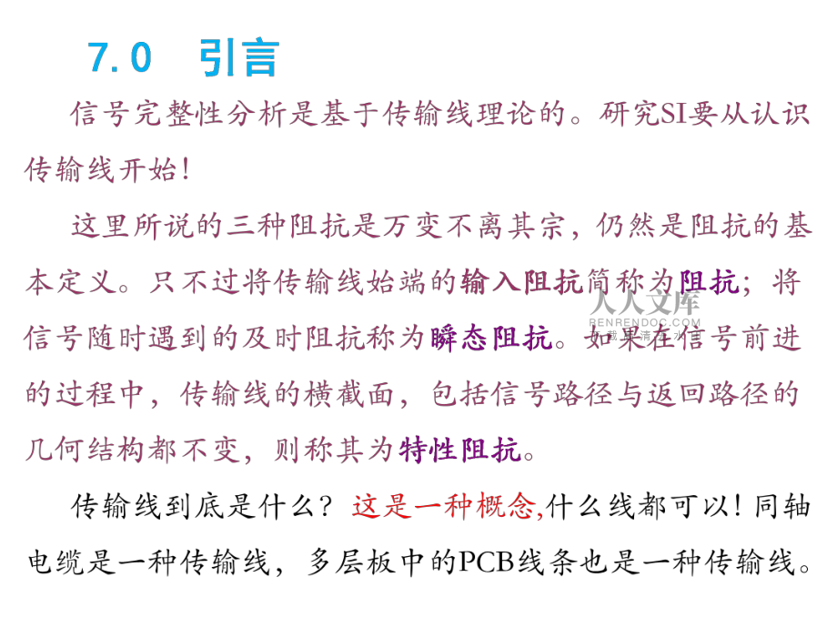信號(hào)完整性分析第四講綜述_第2頁(yè)