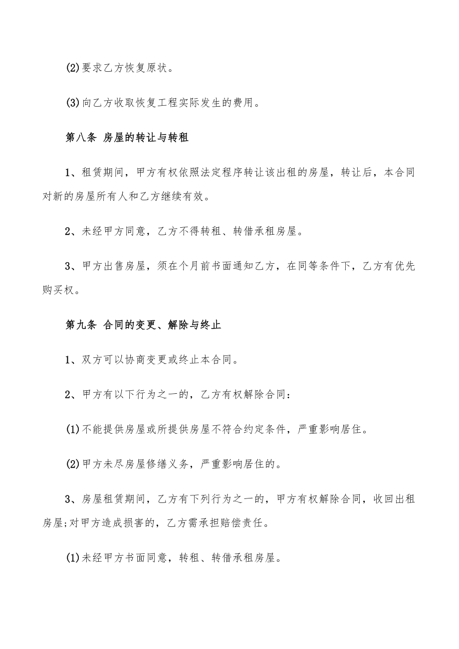 合肥民用房屋租賃合同范本_第4頁