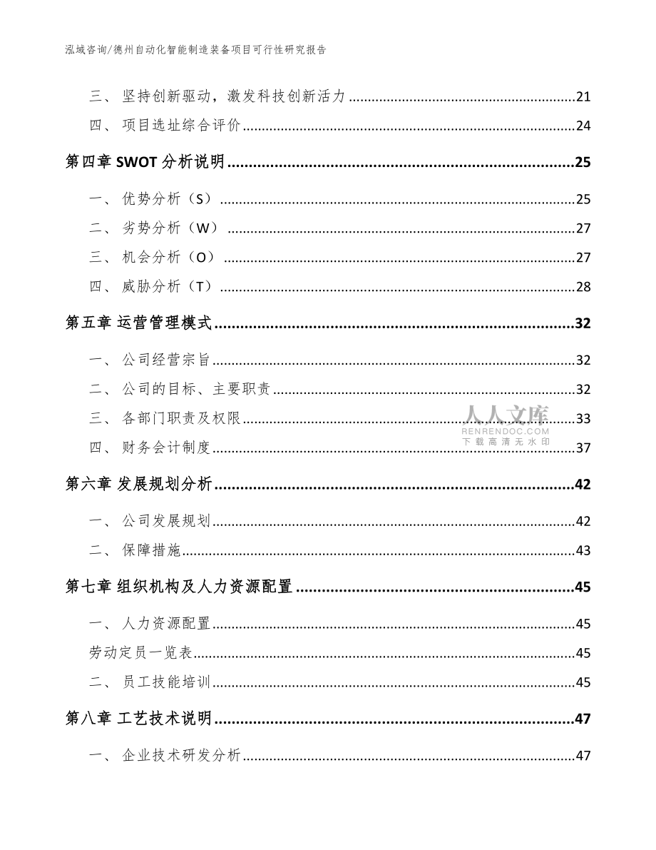 德州自动化智能制造装备项目可行性研究报告【模板范本】_第2页