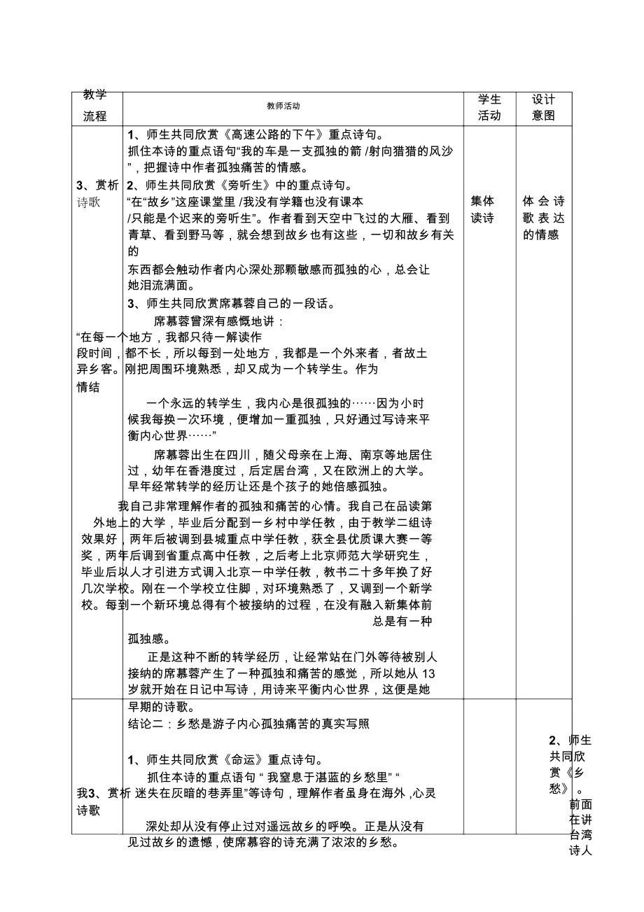 教学方案设计_第4页