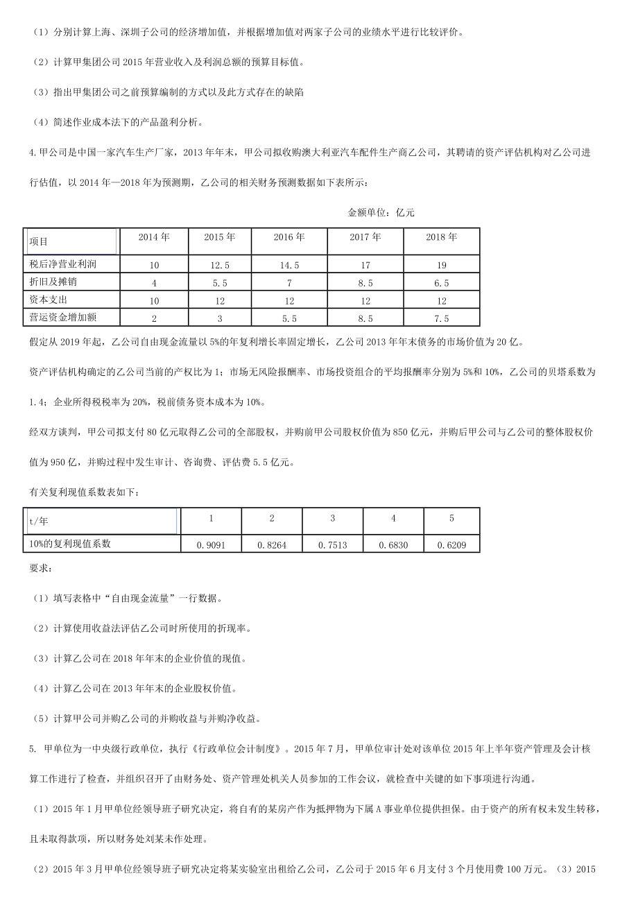 高級會計實務_第3頁