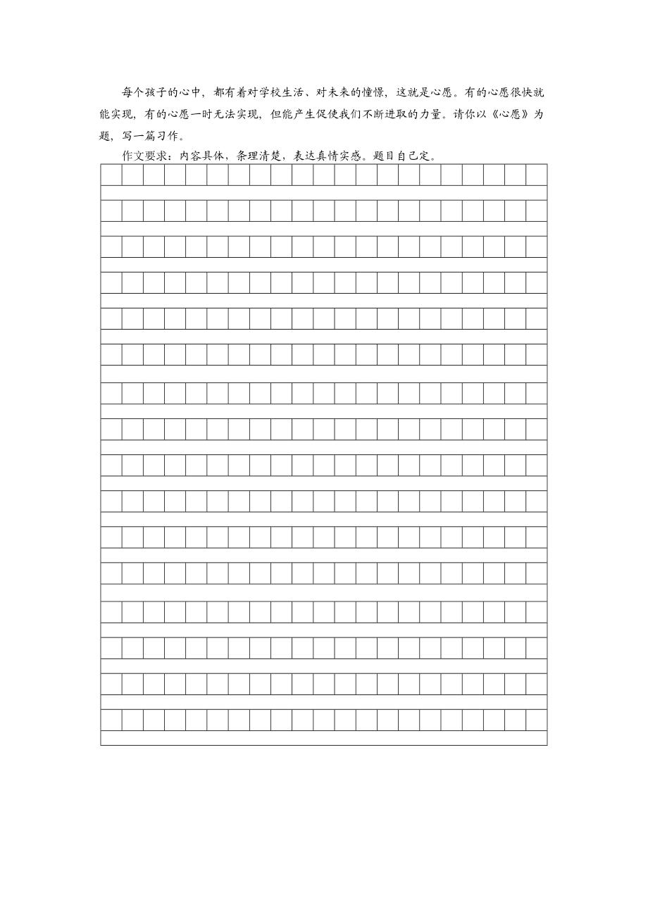 小學六年級語文下冊期中試題_第5頁