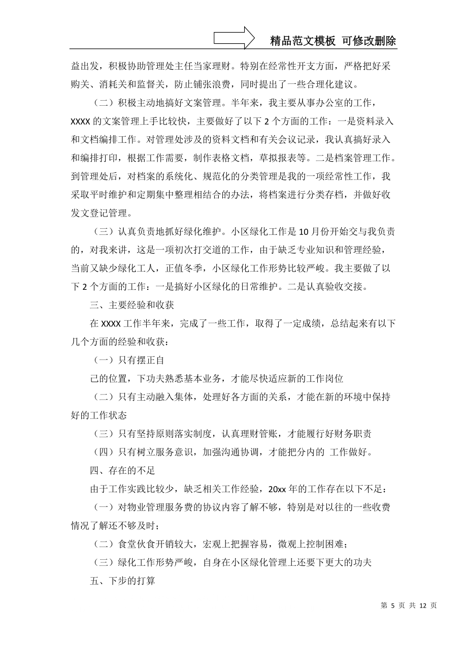推荐物业管理年终总结四篇_第5页