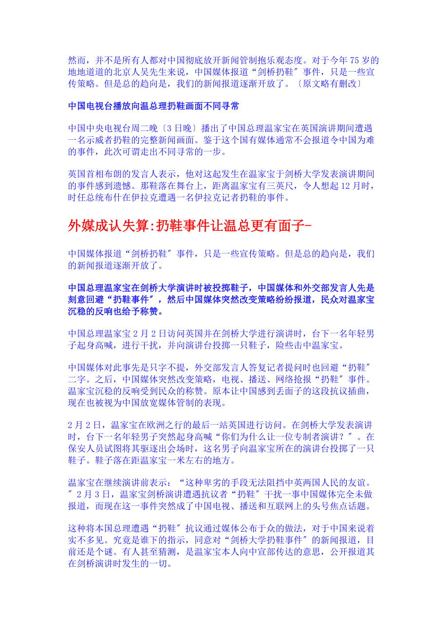 政治藝術(shù)與權(quán)術(shù)的區(qū)別_第5頁