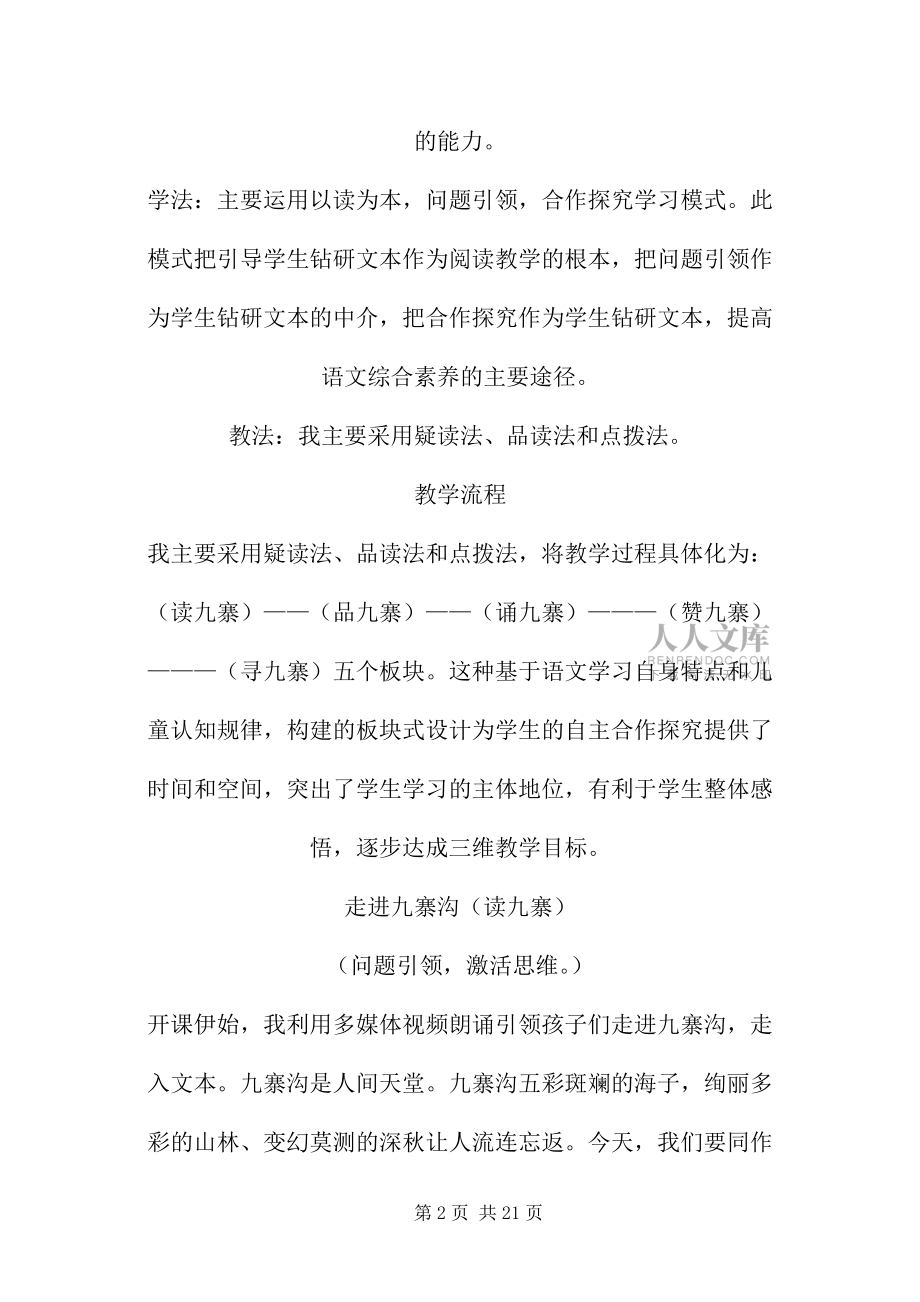 《迷人的九寨沟》教学设计_第2页