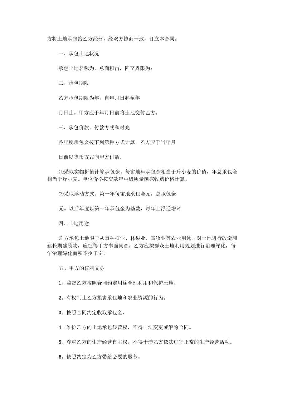 农村土地承包合同6则_第3页
