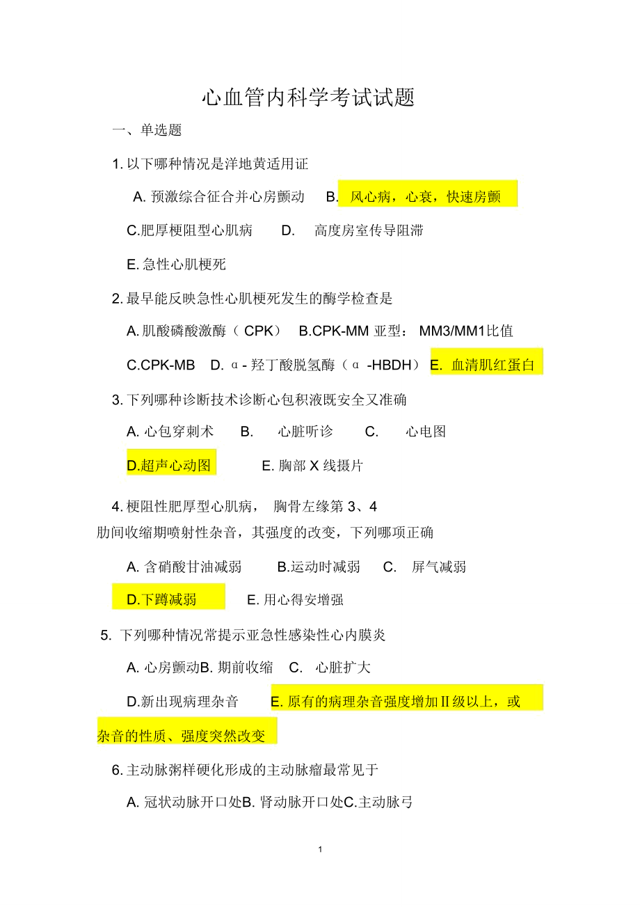 心血管内科学考试试题_第1页