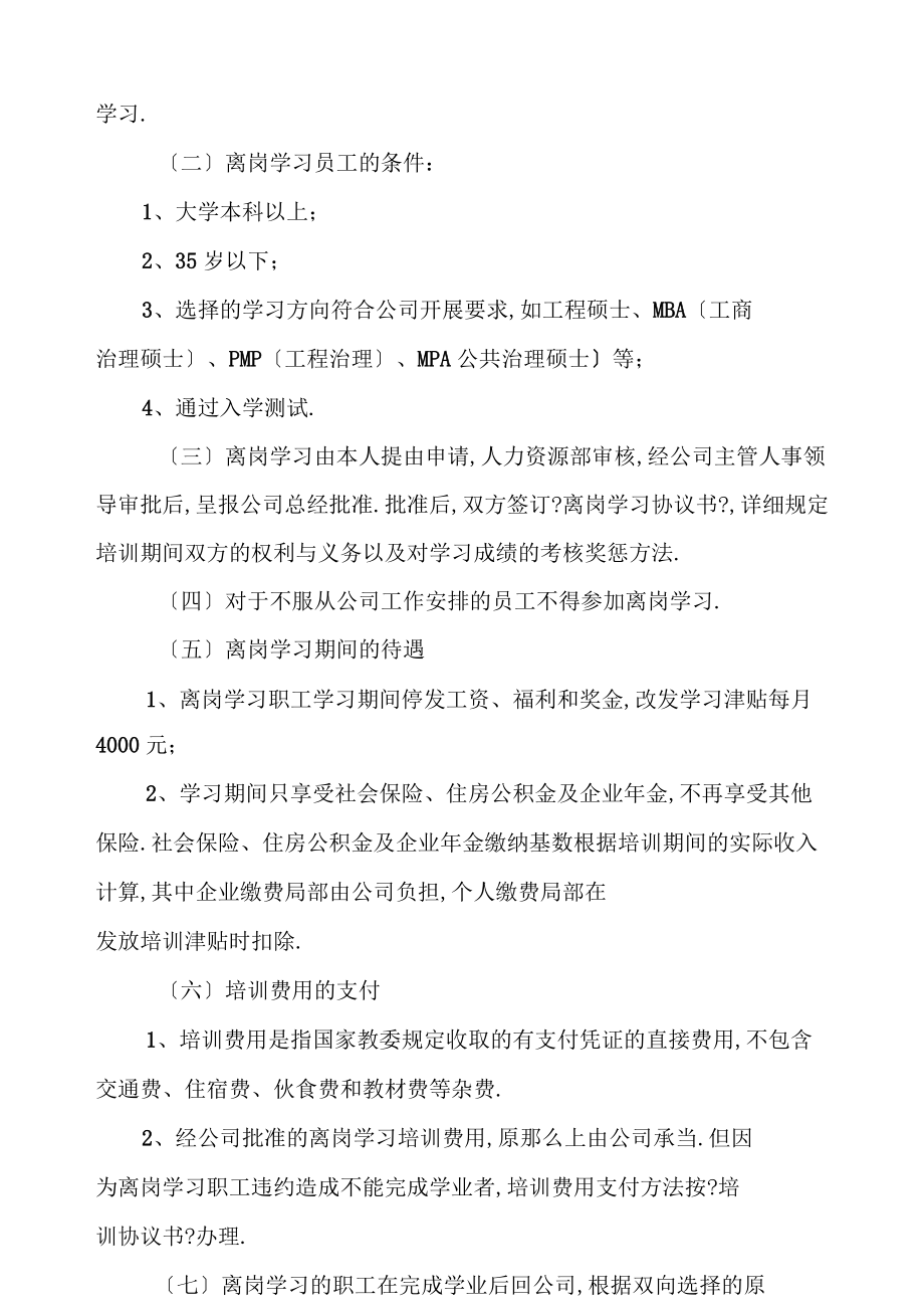 有限公司人员分流方案_第4页