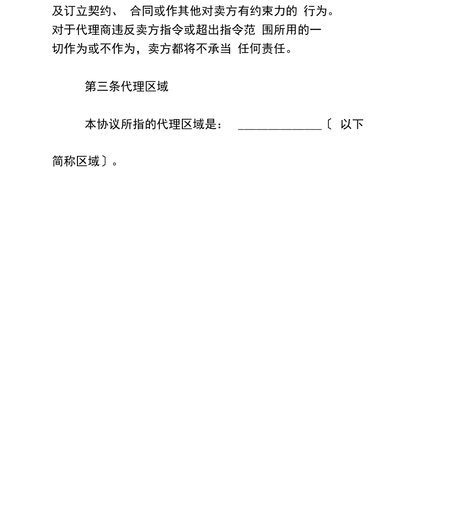 销售代理协议简易版_1_第3页