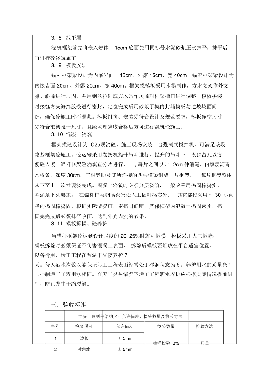 新建铁路客运专线路堑高边坡锚杆锚索框架梁技术交底_第4页