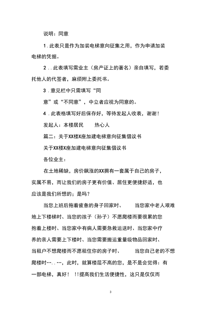 小区加装电梯意向征集书_第3页