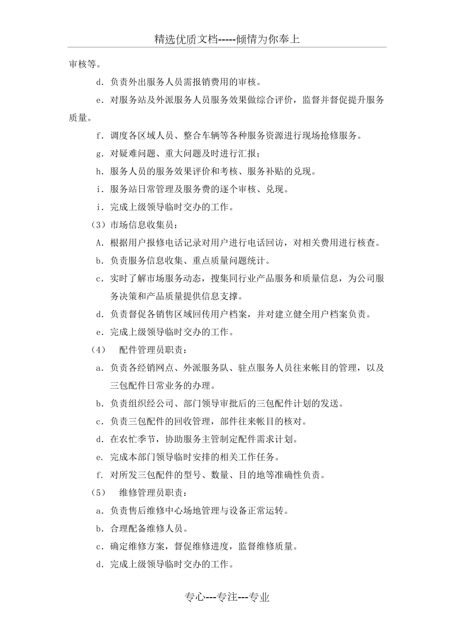 防火墻安裝調試方案_第4頁