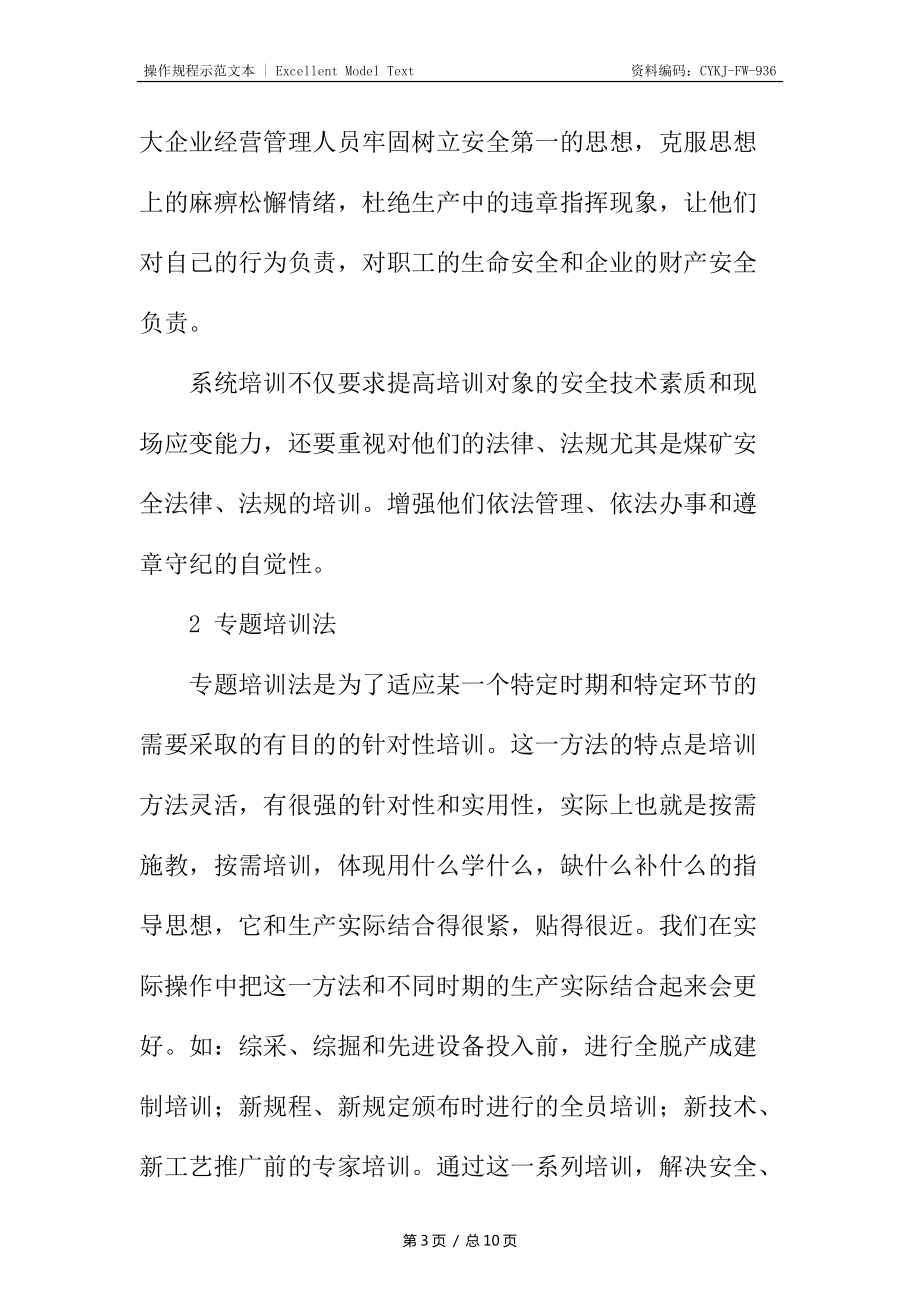 煤礦企業(yè)安全技術(shù)培訓(xùn)的10種方法_第3頁(yè)