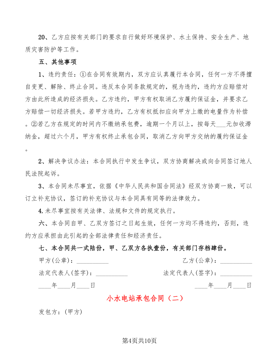 小水电站承包合同_第4页