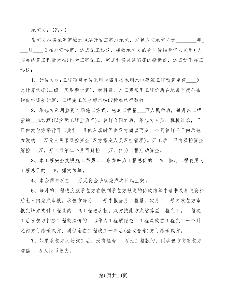 小水电站承包合同_第5页