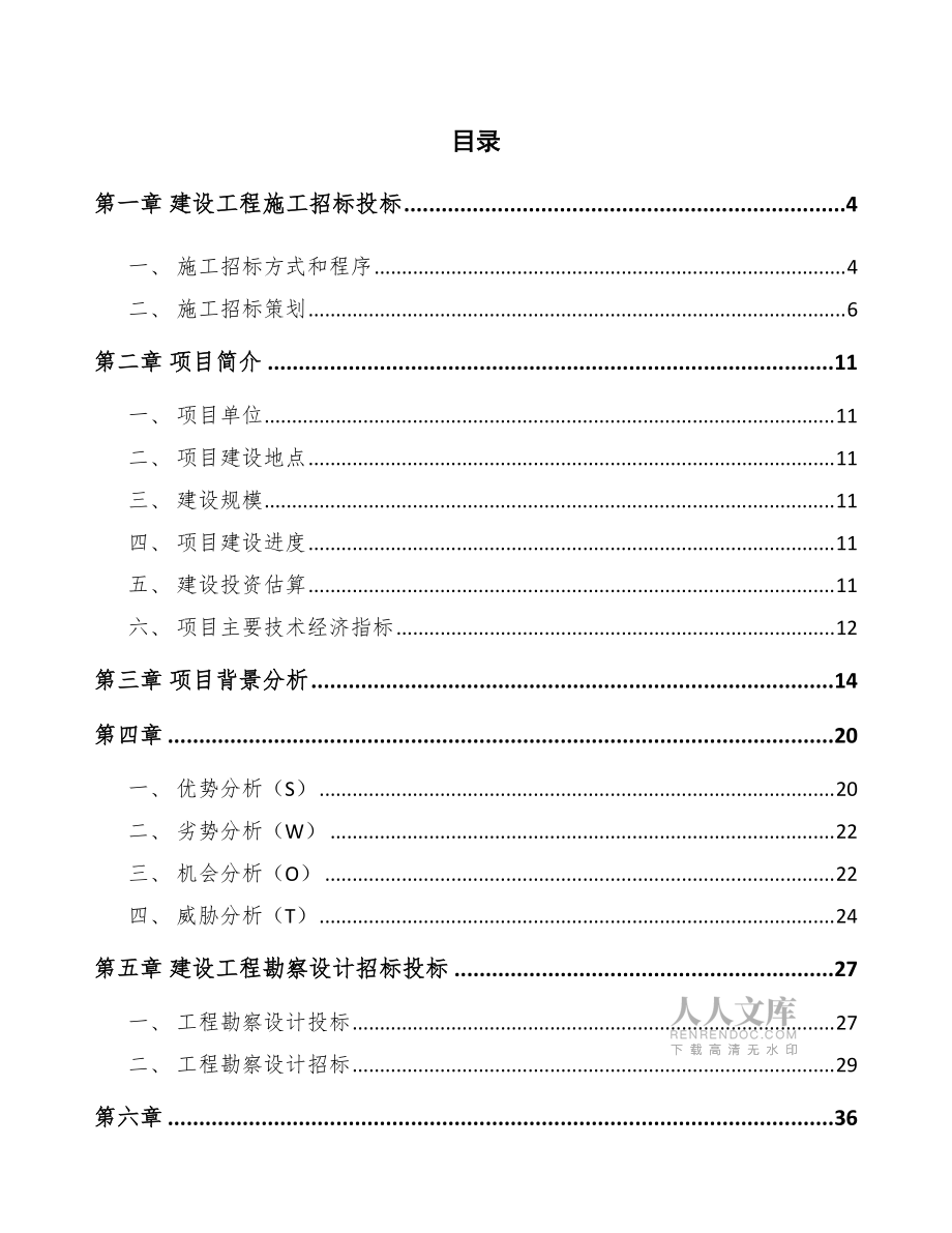 黄酒项目建设工程招标投标管理参考_第2页
