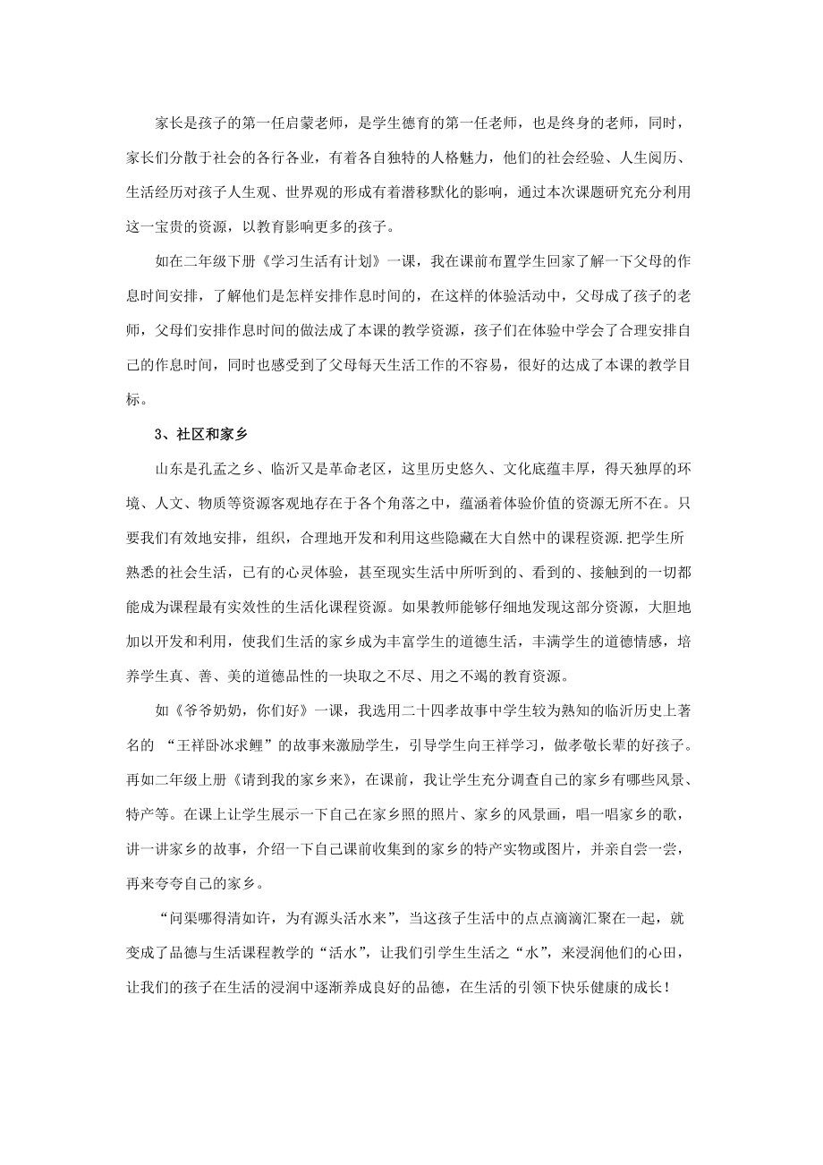小學(xué)品德教學(xué)論文:引生活之“水”浸潤(rùn)學(xué)生心田_第5頁(yè)