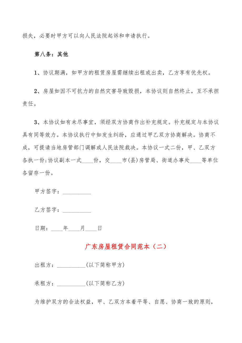 廣東房屋租賃合同范本_第4頁