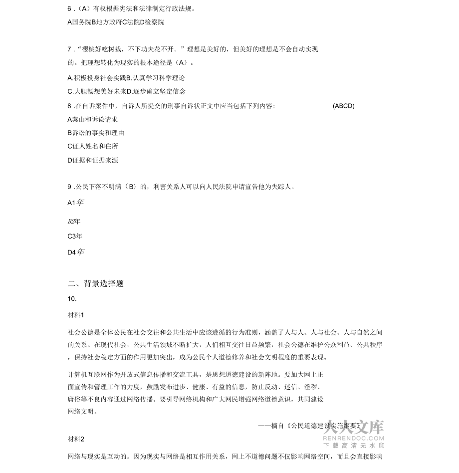 最新版精选2019年大学《思修》期末考试题(含答案)_第2页