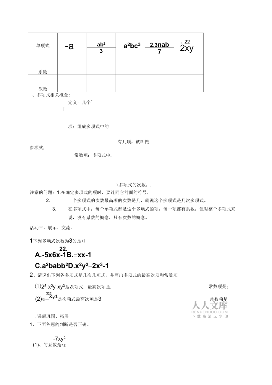 整式的加减复习导学案(2)_第2页