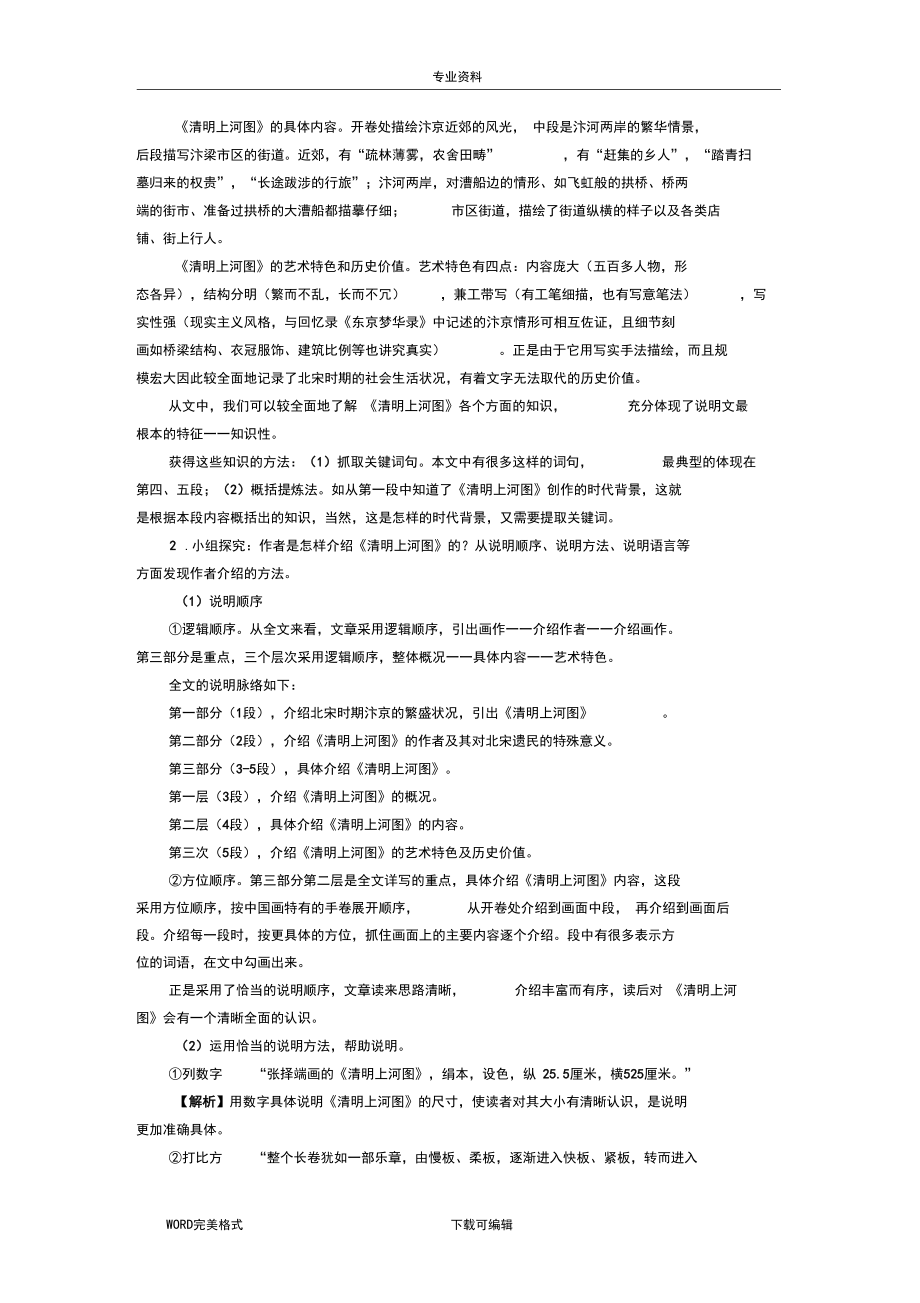 《夢回繁華》名師教學(xué)案_第5頁
