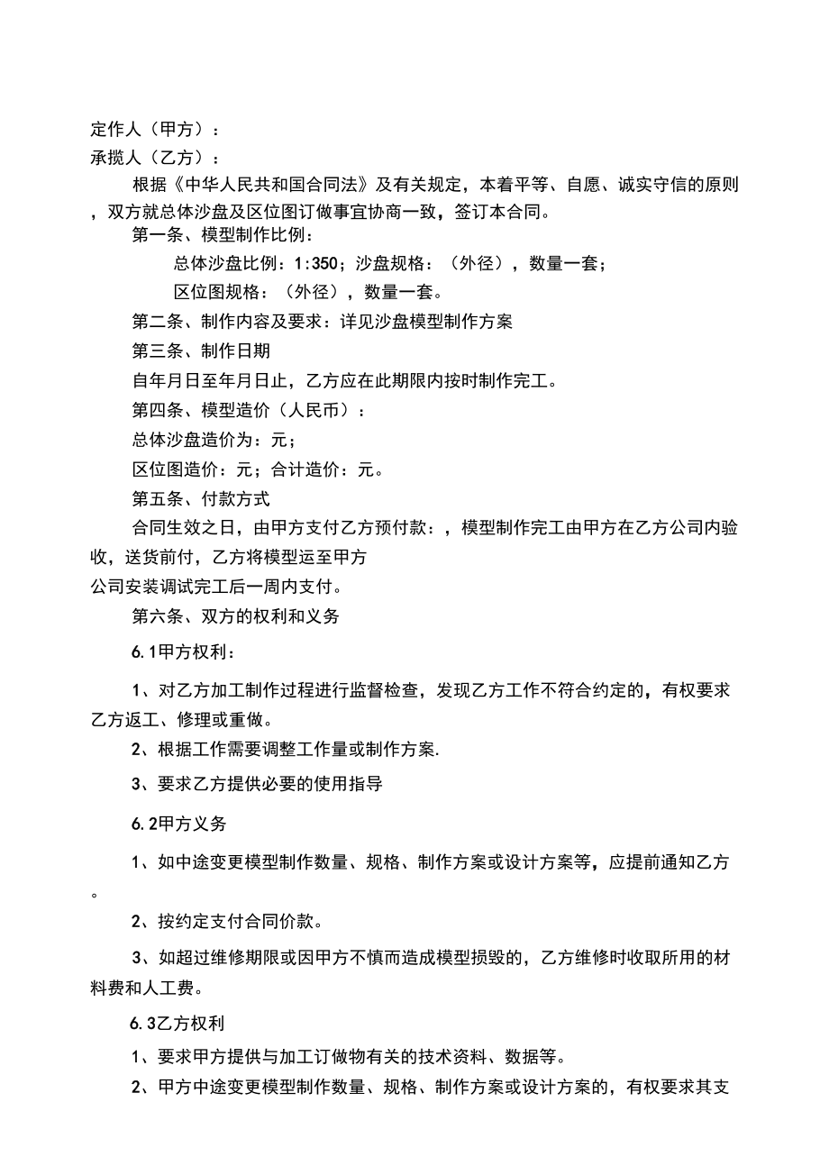 模型制作合同11_第3页