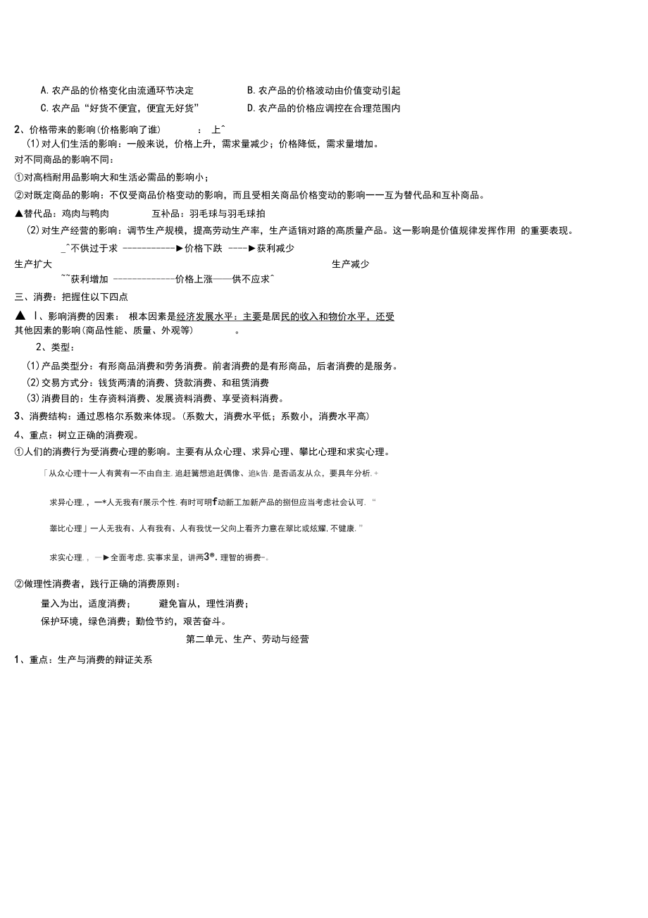 《经济生活》全书总复习_第4页