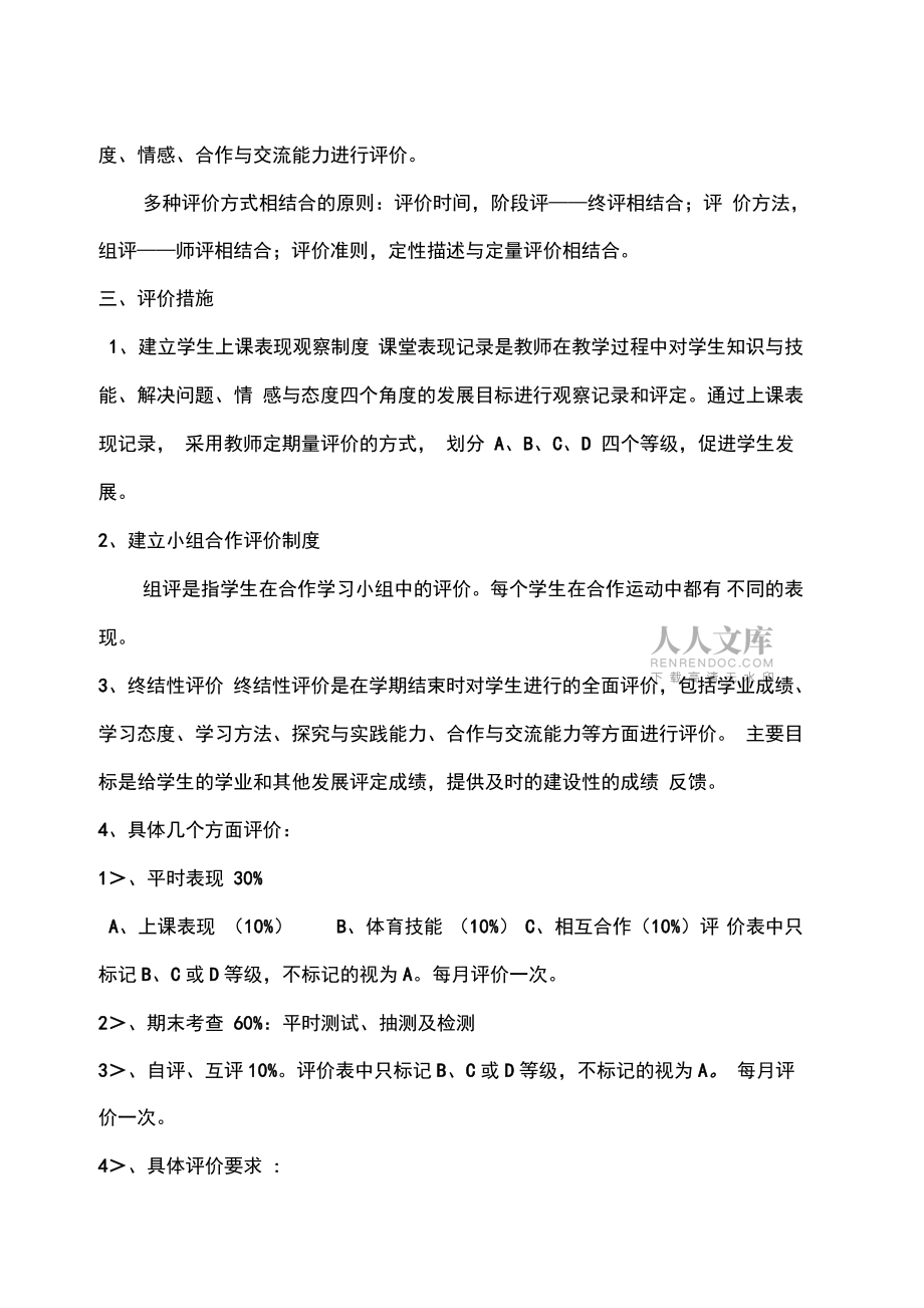 小学体育学科评价方案_第2页