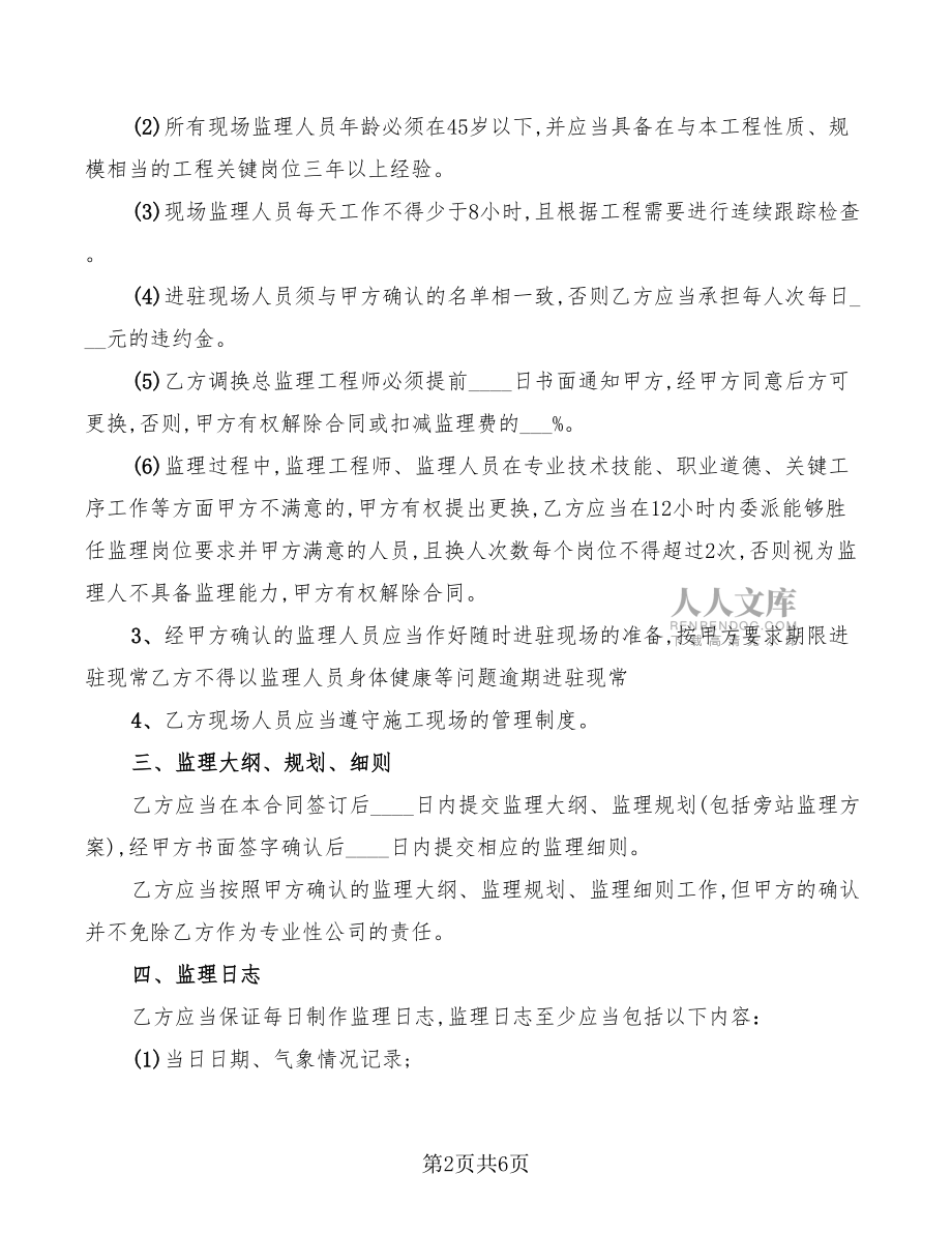 增加監理費補充協議范本_第2頁