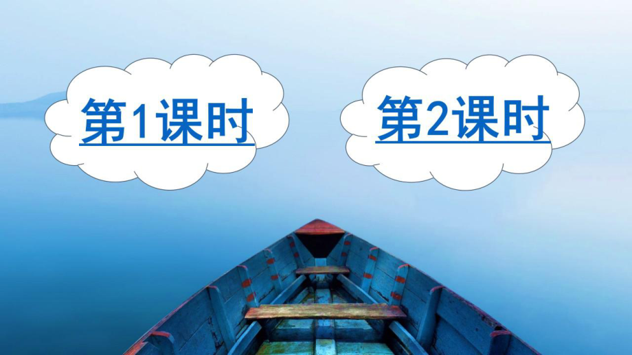人教部編版六年級語文下冊8《匆匆》精品教學課件PPT小學優秀公開課1_第2頁