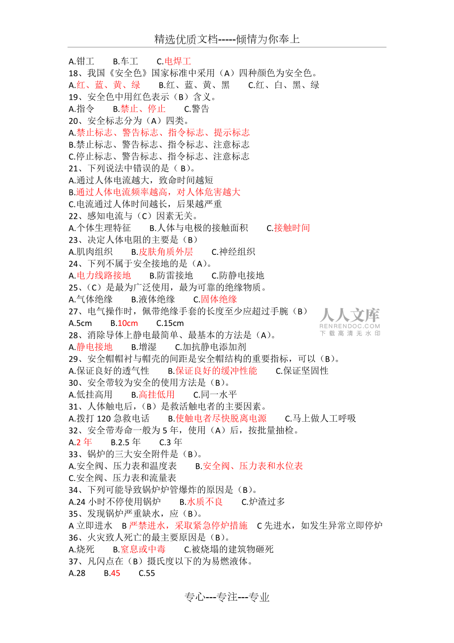 企业安全生产培训及考试试题_第2页