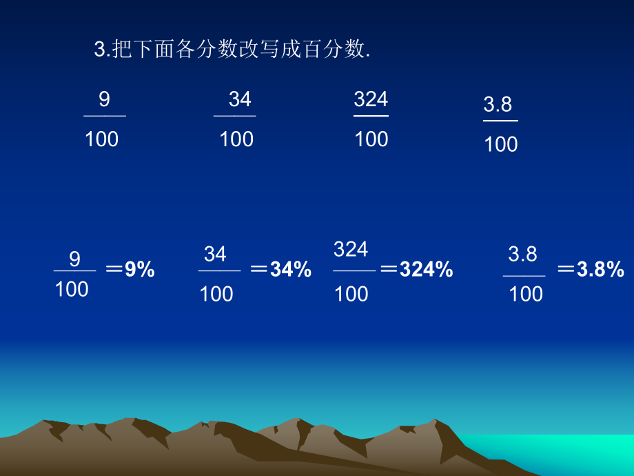 百分?jǐn)?shù)與小數(shù)的互化_第4頁
