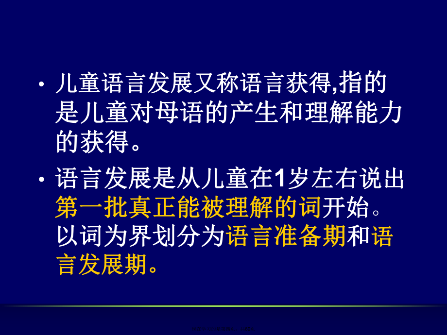 兒童語言的發(fā)展課件課件_第4頁