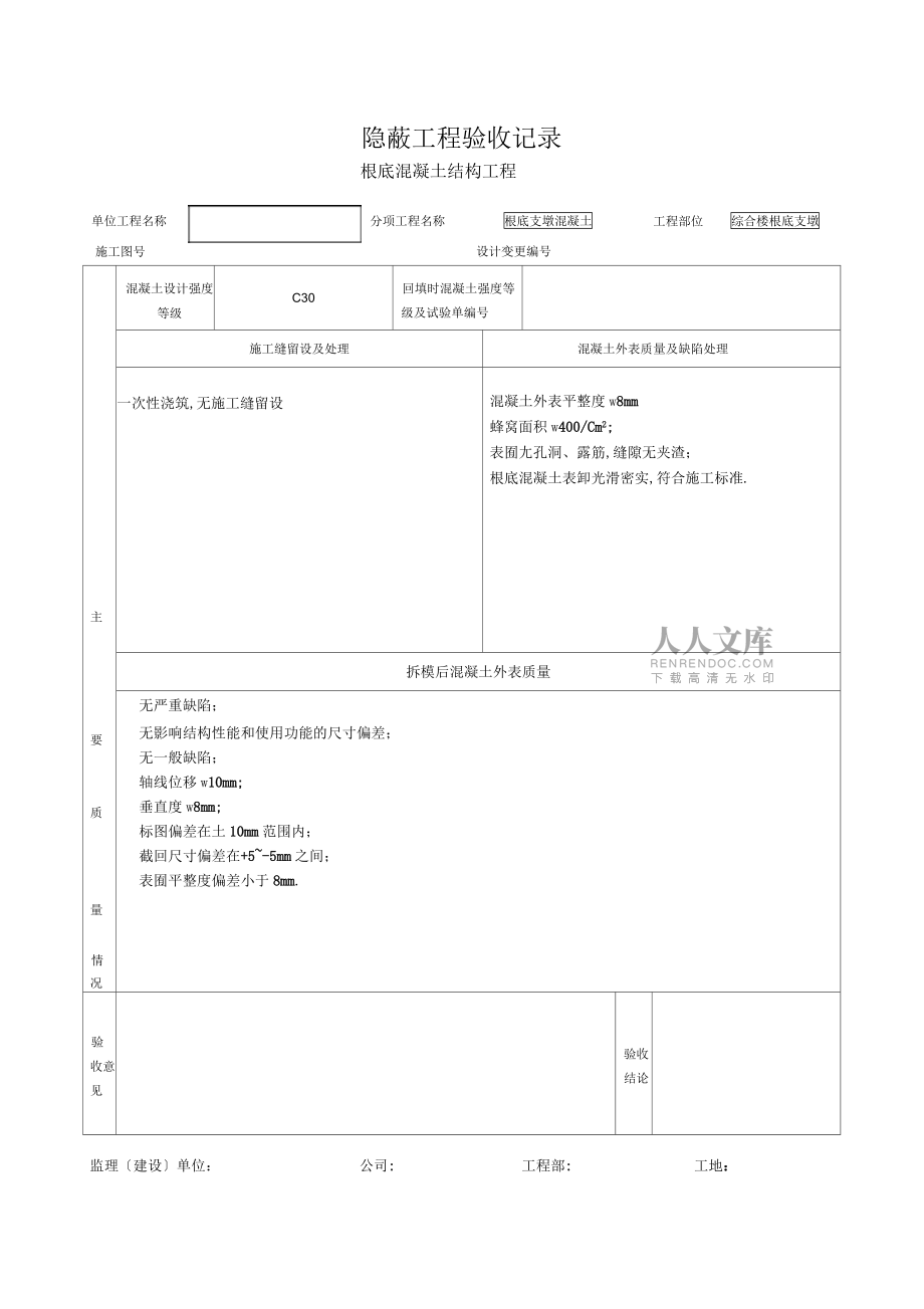 混凝土隐蔽工程验收记录_第2页
