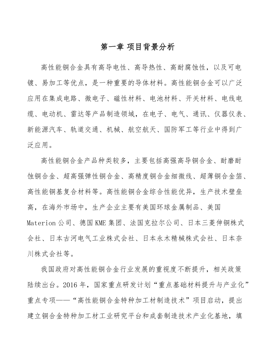高性能銅合金公司薪酬戰(zhàn)略分析參考_第4頁