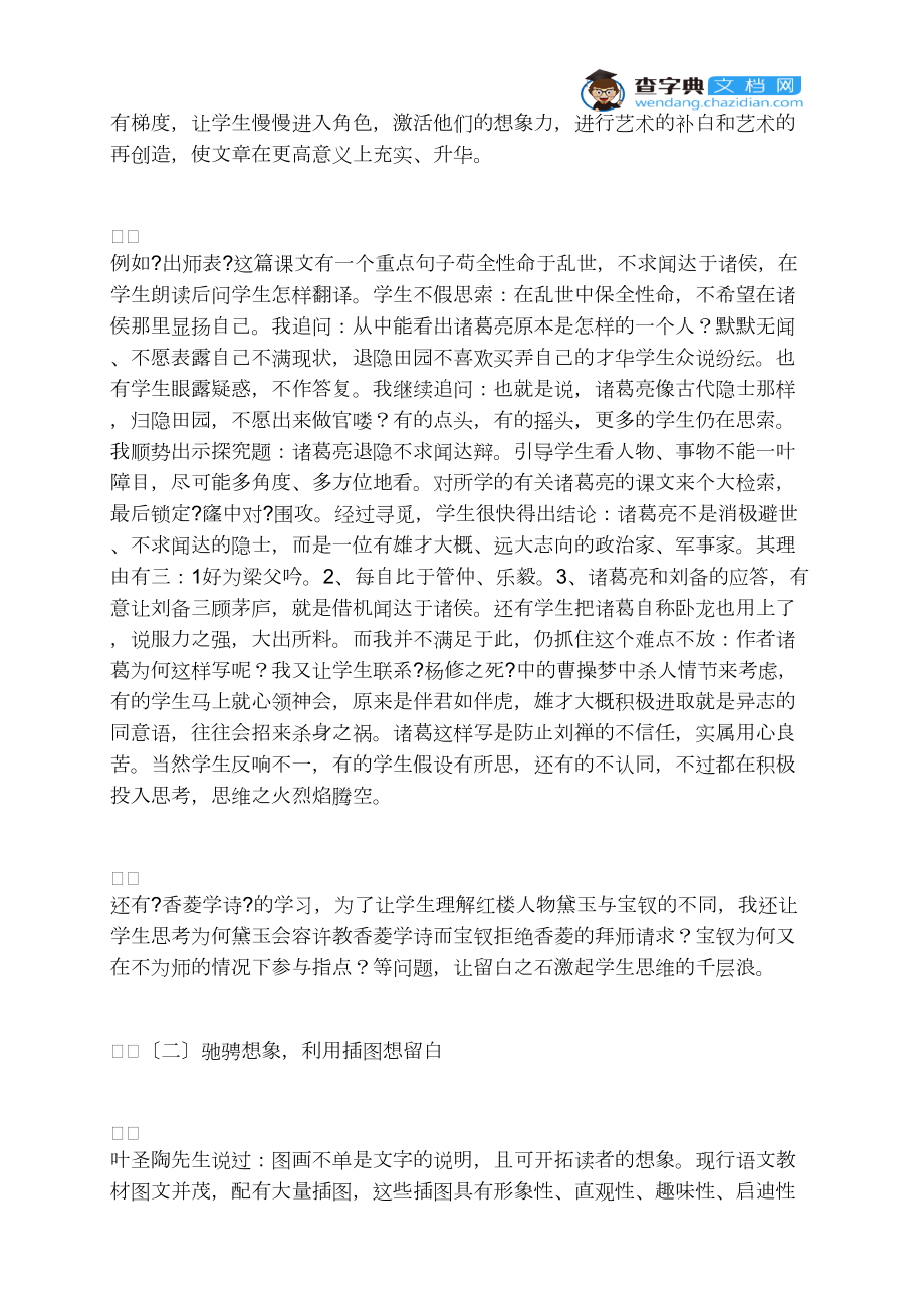“留白”教學——留出一方蔚藍的天空_第3頁